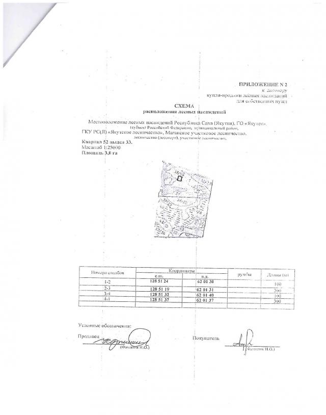 Торги №307637 Лот №380713 Якутское лесничество Маганское участковое - торги по банкротству 1